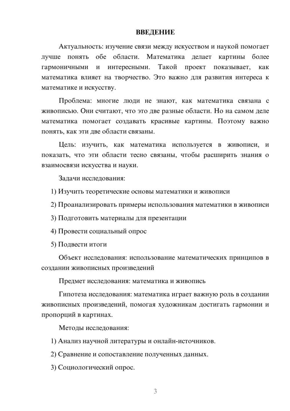 Предпросмотр проекта 3