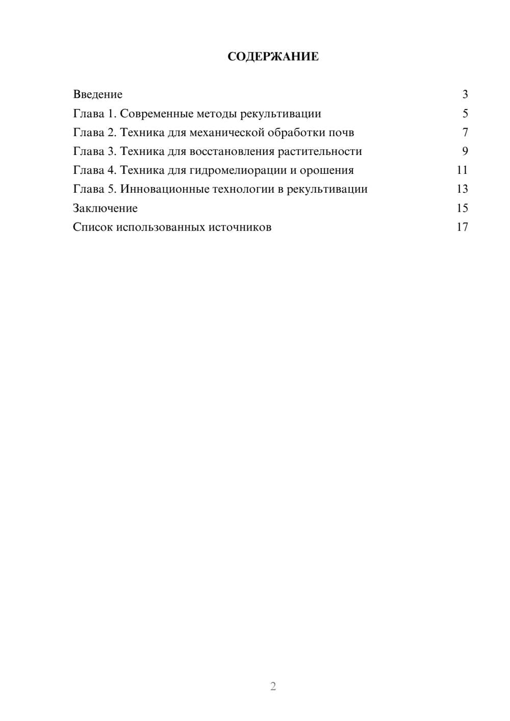 Предпросмотр реферата 2