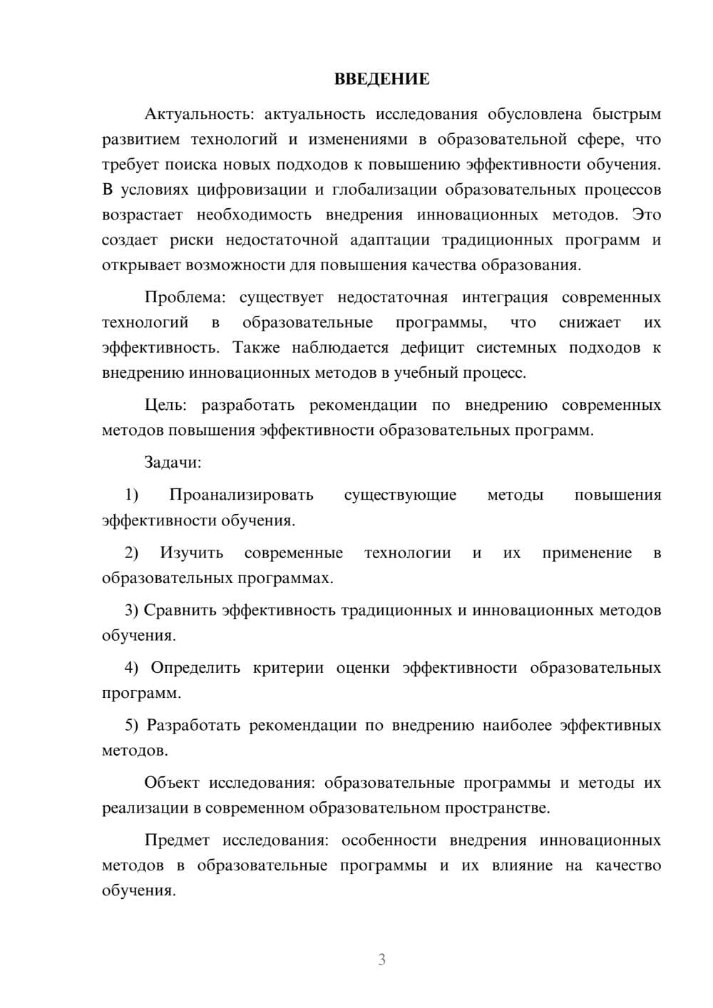Предпросмотр курсовой работы 3