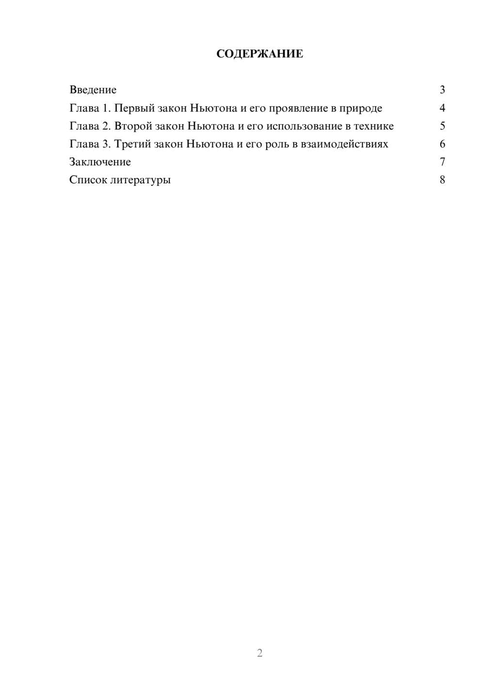 Предпросмотр доклада 2