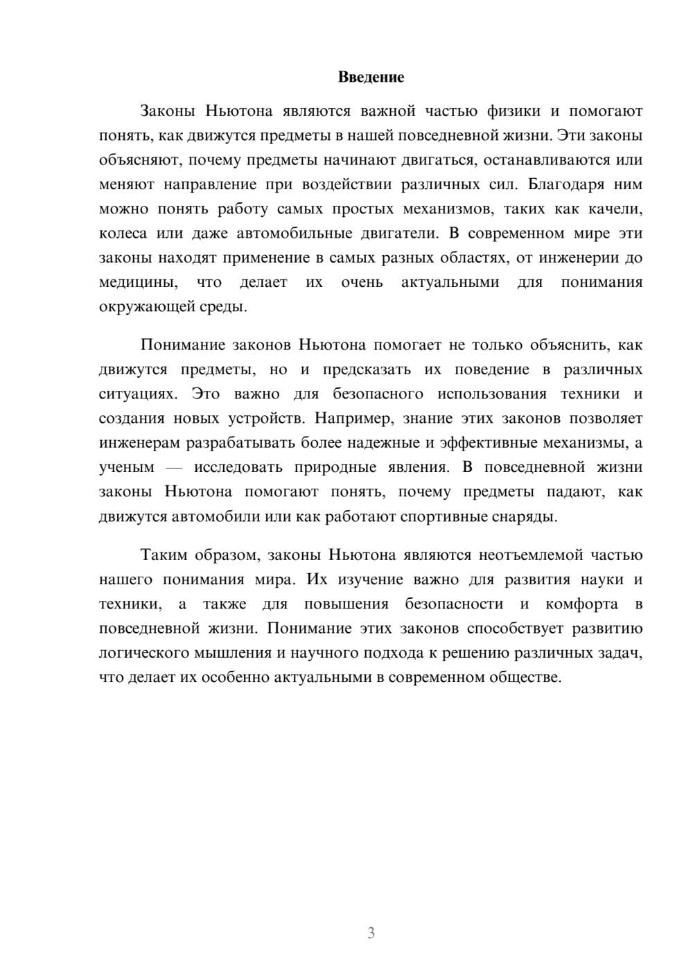 Предпросмотр доклада 3