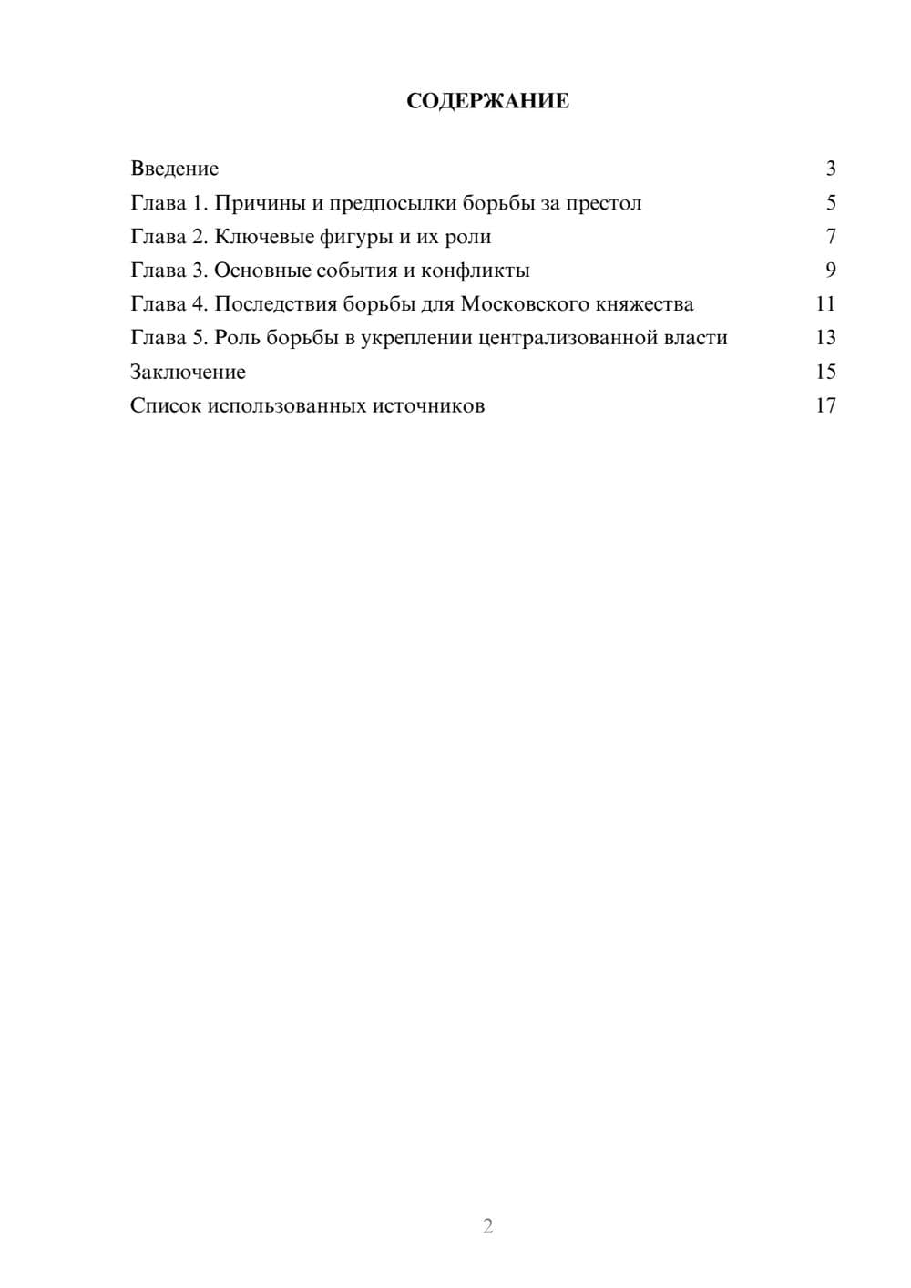 Предпросмотр реферата 2