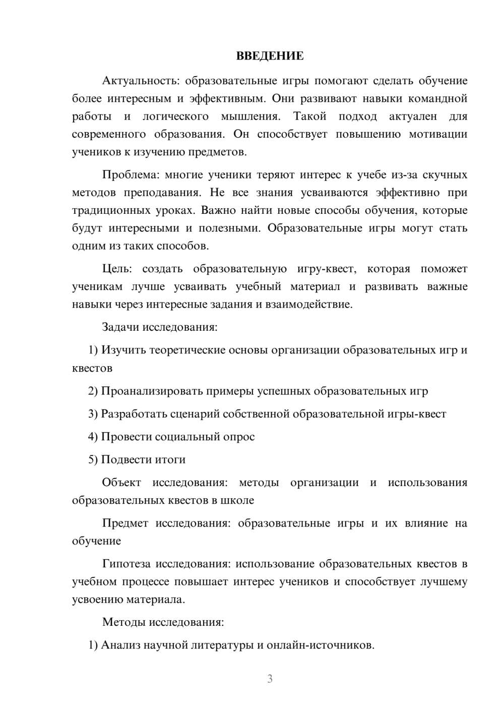 Предпросмотр проекта 3