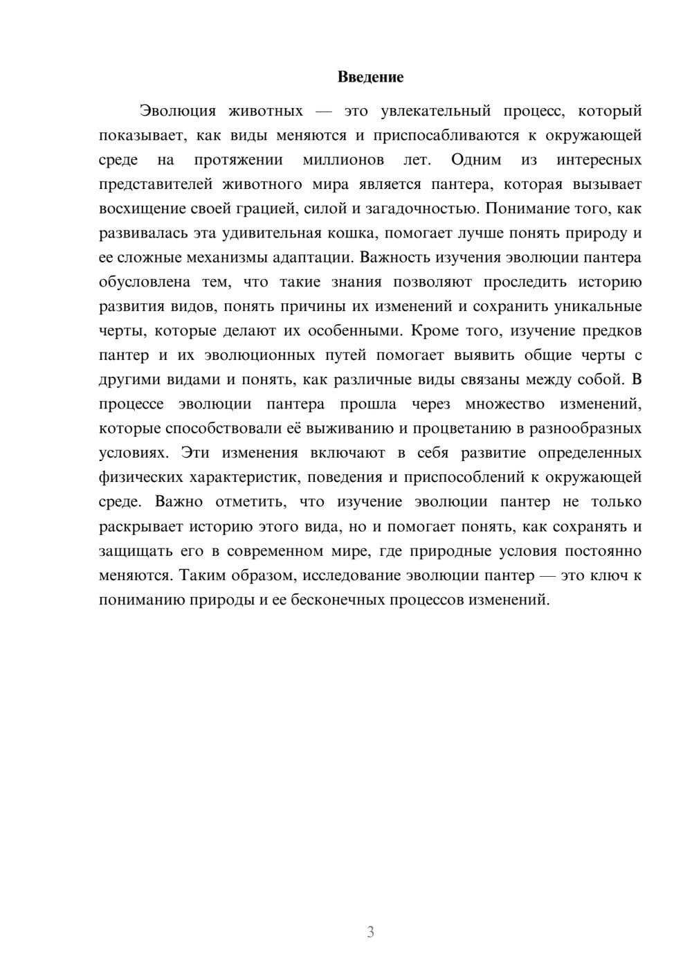 Предпросмотр доклада 3