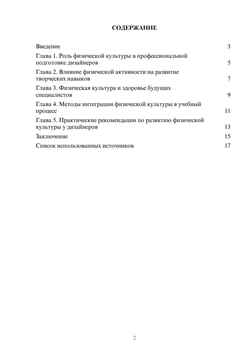 Предпросмотр реферата 2