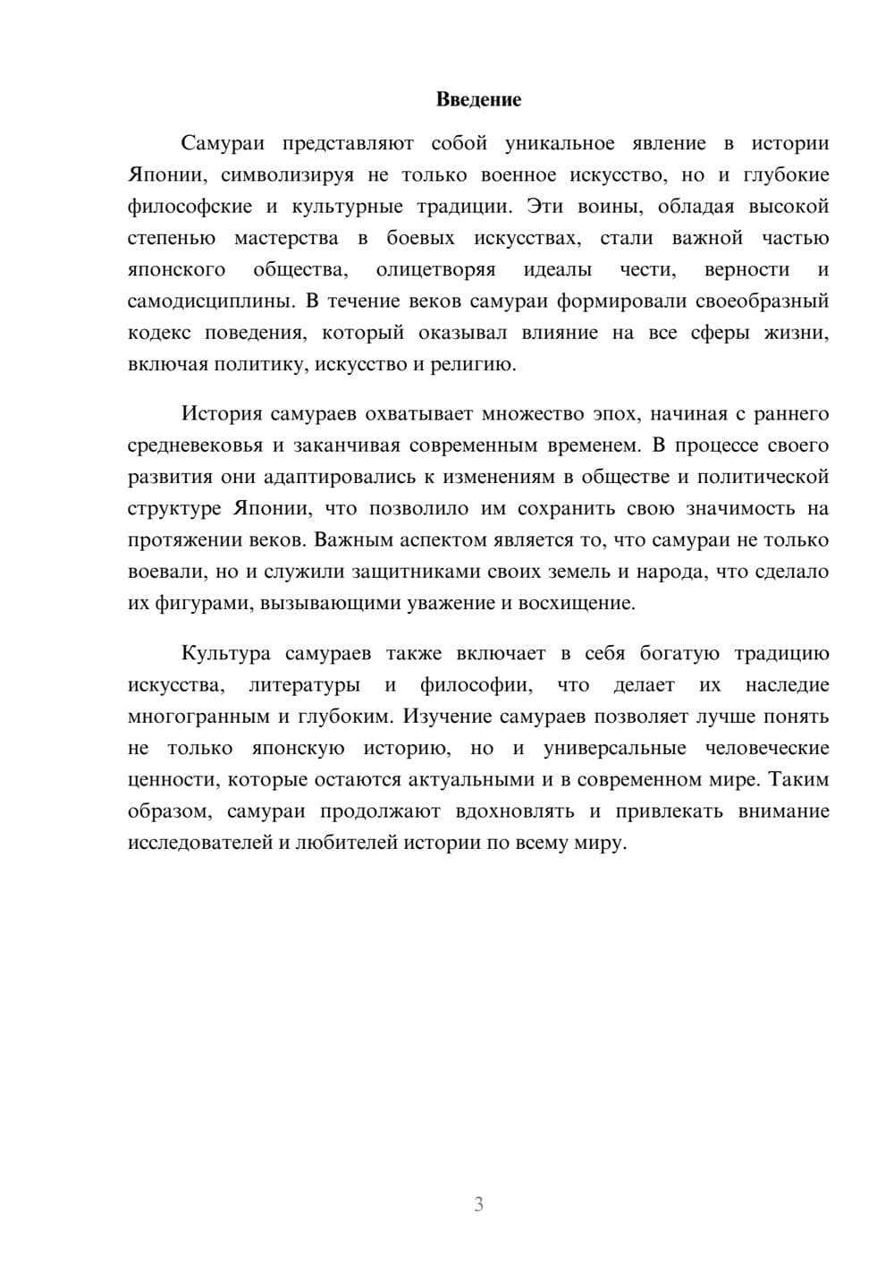 Предпросмотр реферата 3