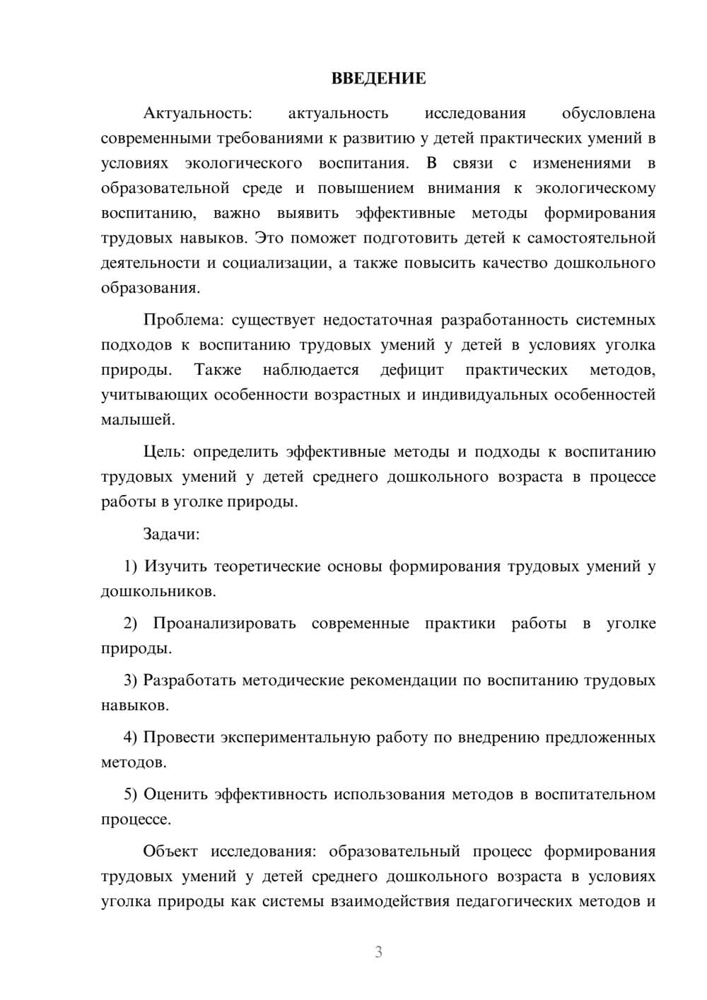 Предпросмотр курсовой работы 3