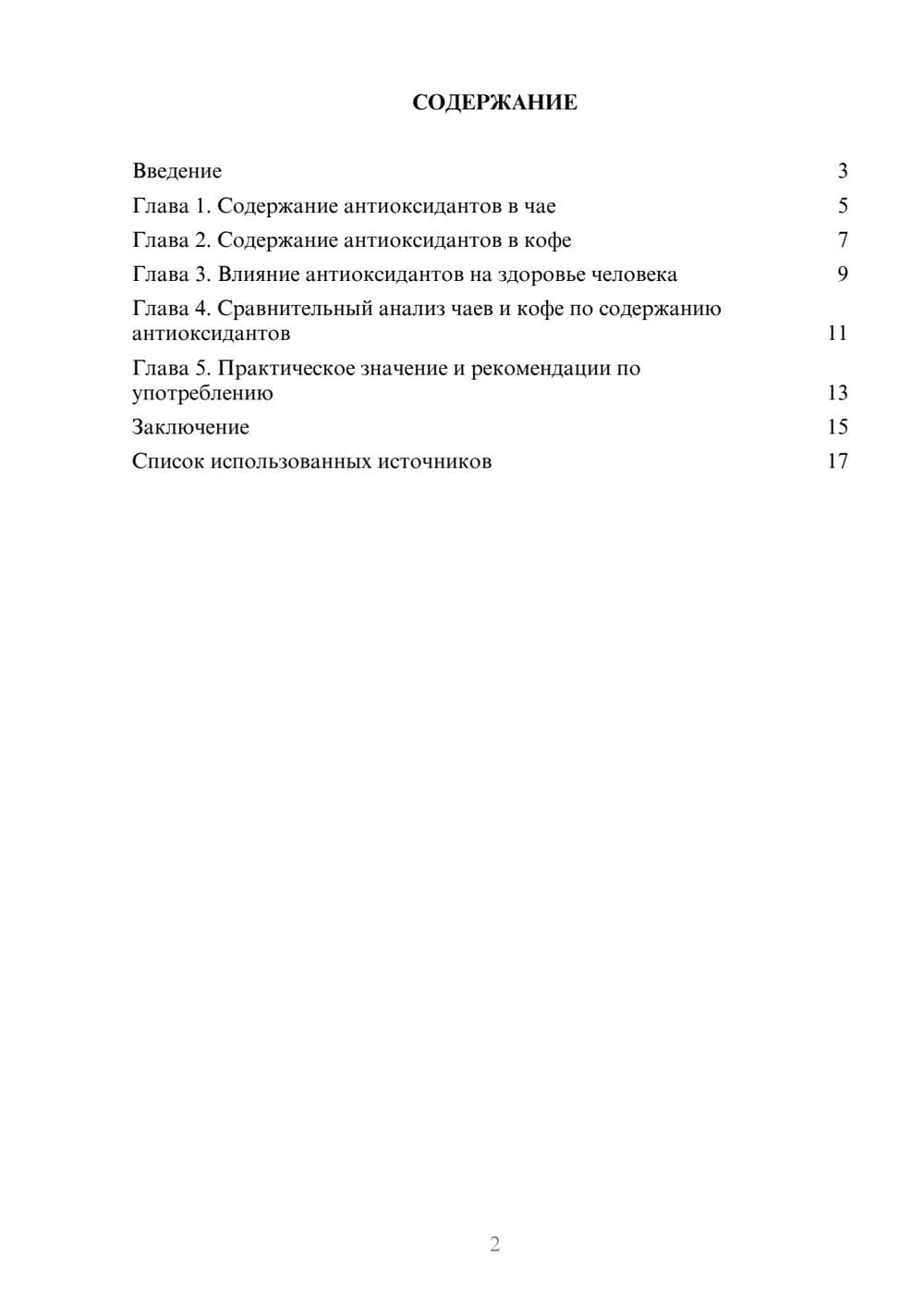 Предпросмотр реферата 2