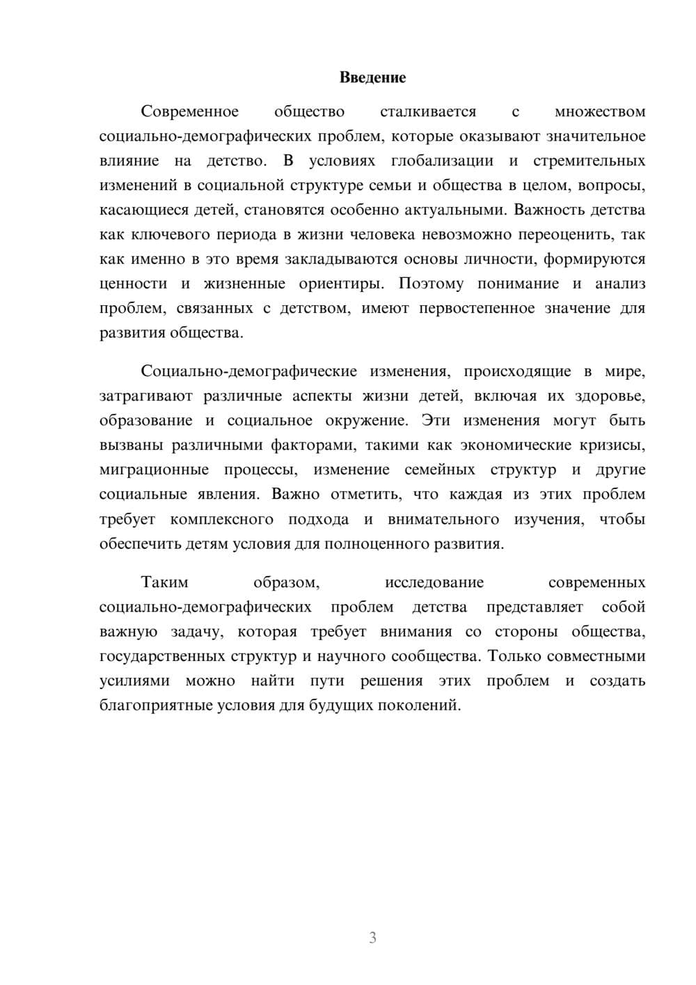 Предпросмотр реферата 3