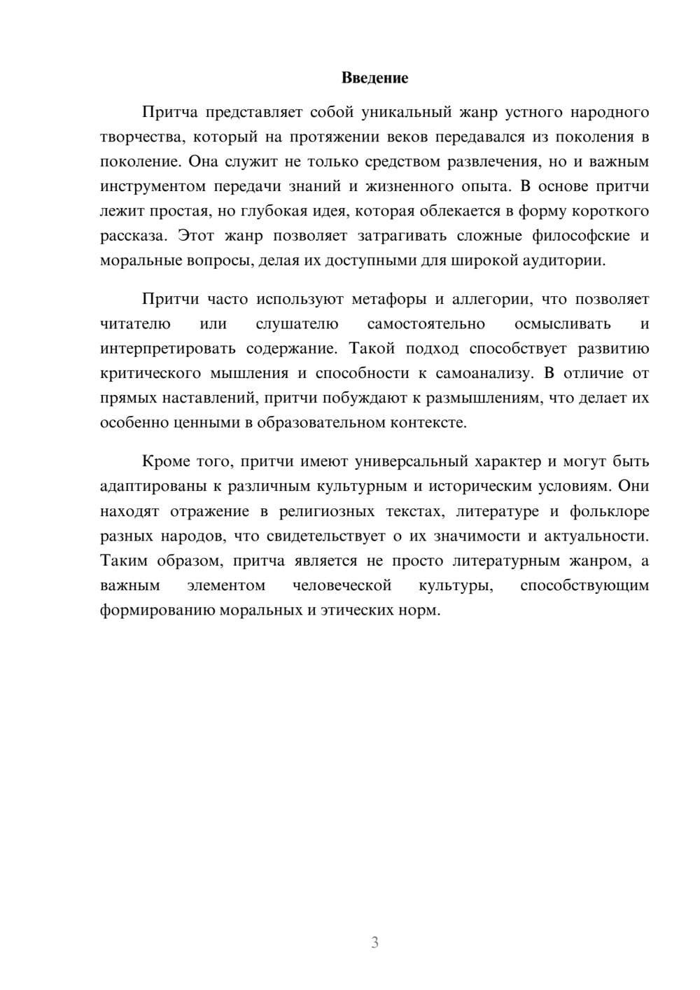 Предпросмотр реферата 3