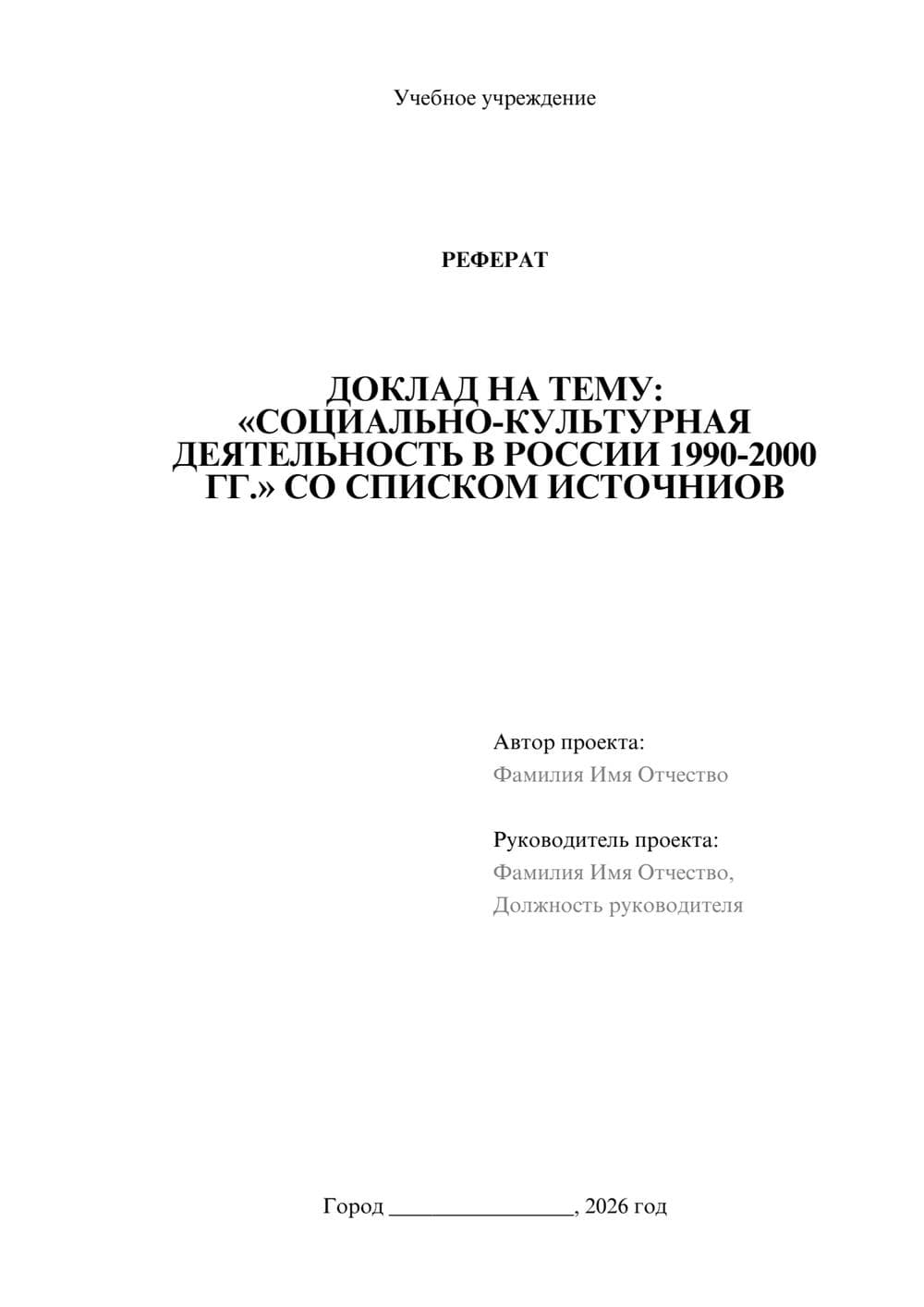 Предпросмотр реферата 1