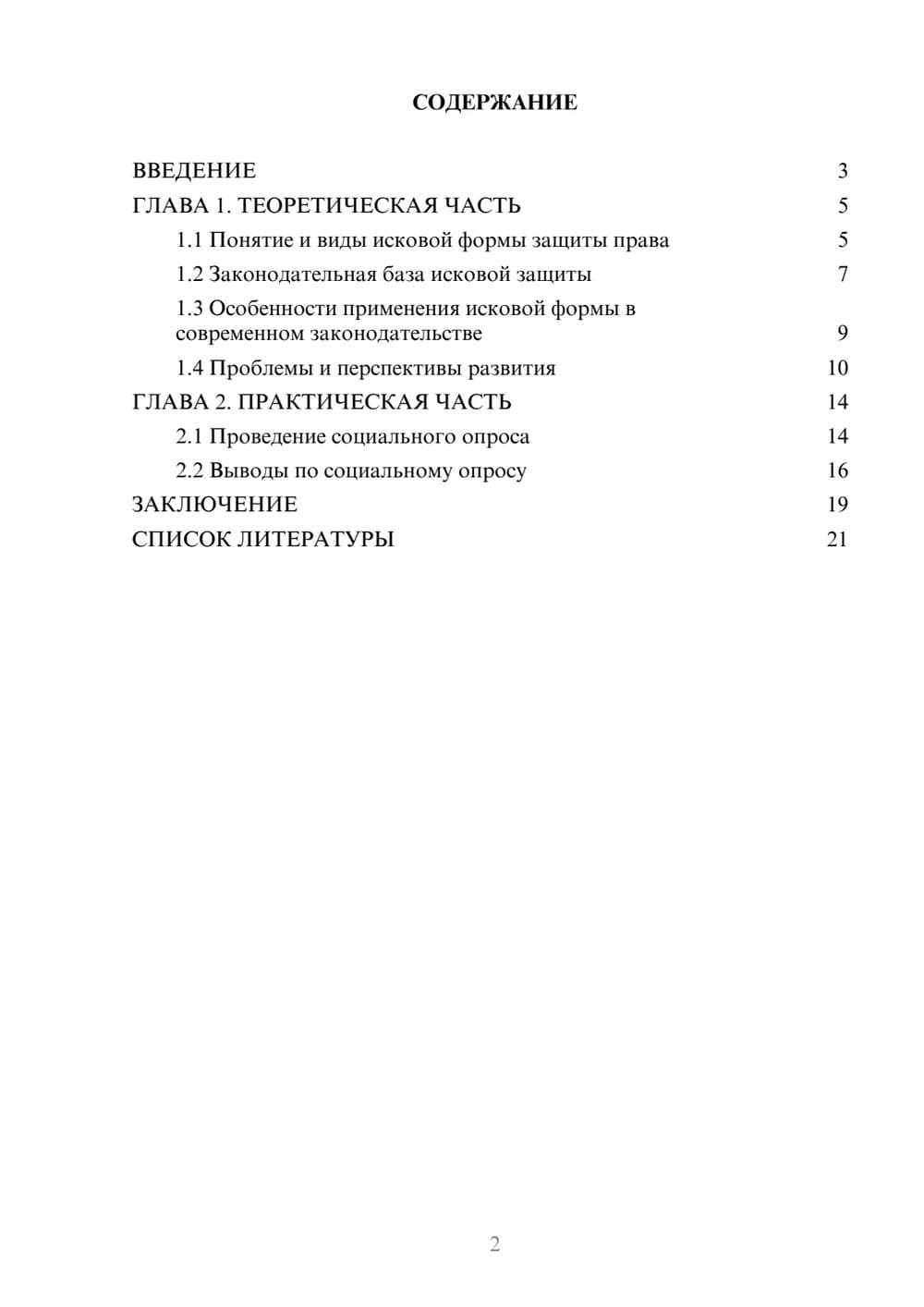 Предпросмотр проекта 2