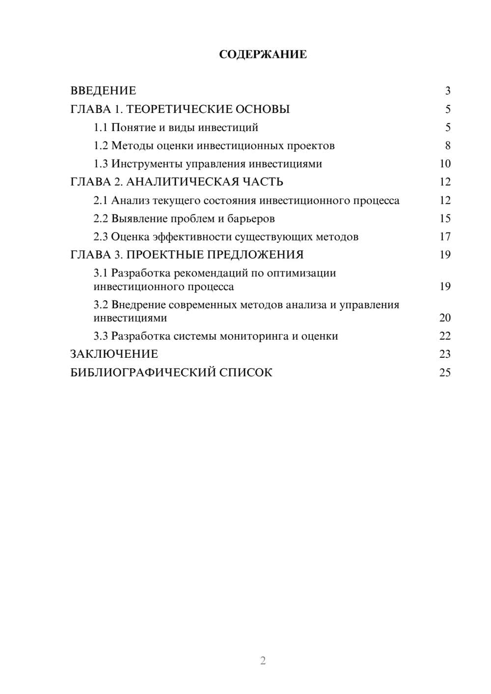 Предпросмотр курсовой работы 2