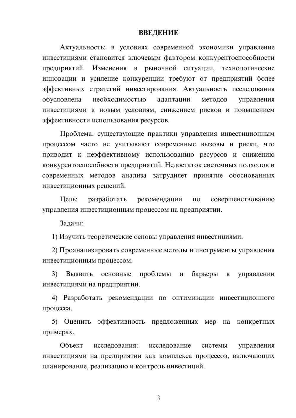 Предпросмотр курсовой работы 3