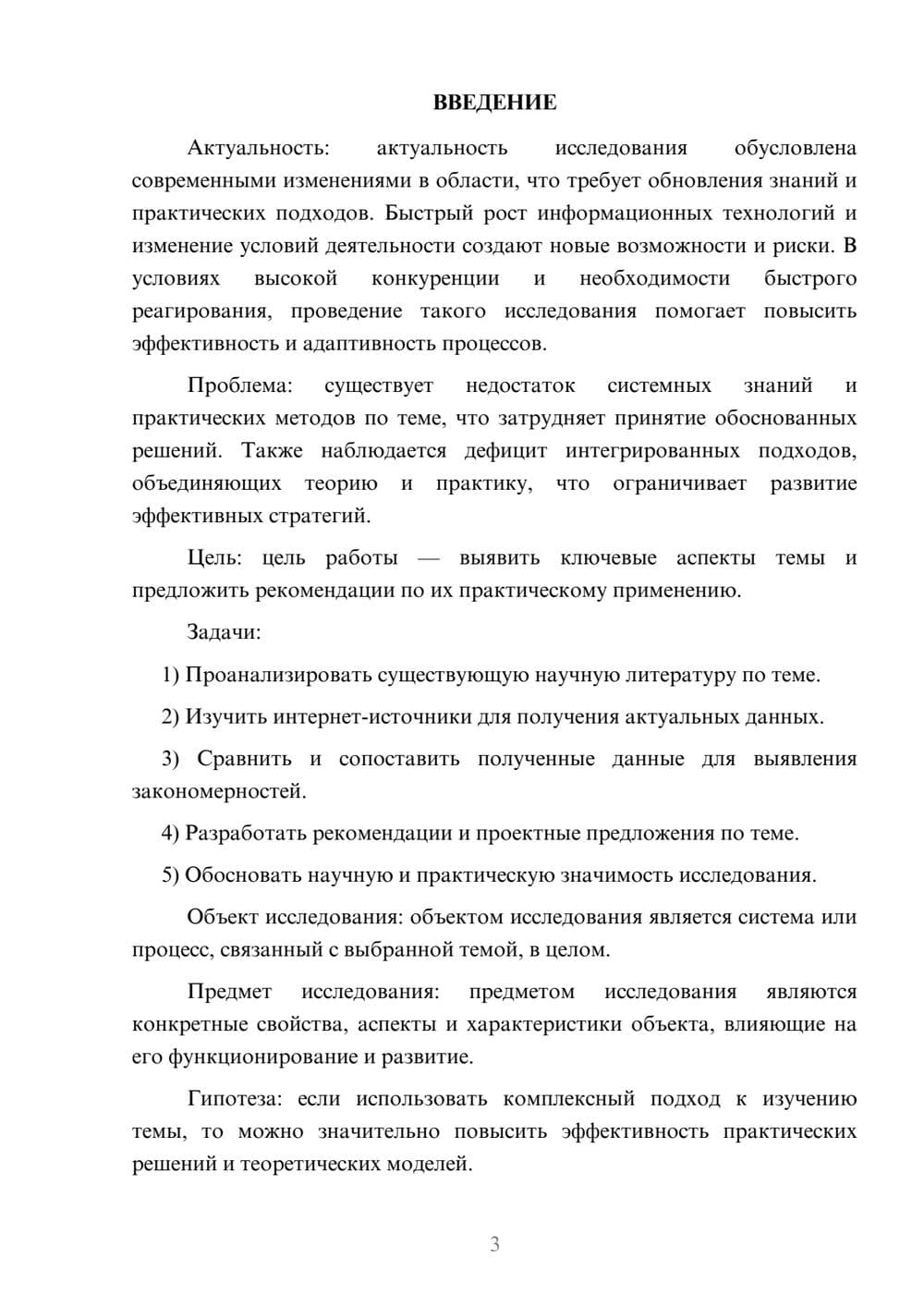 Предпросмотр курсовой работы 3