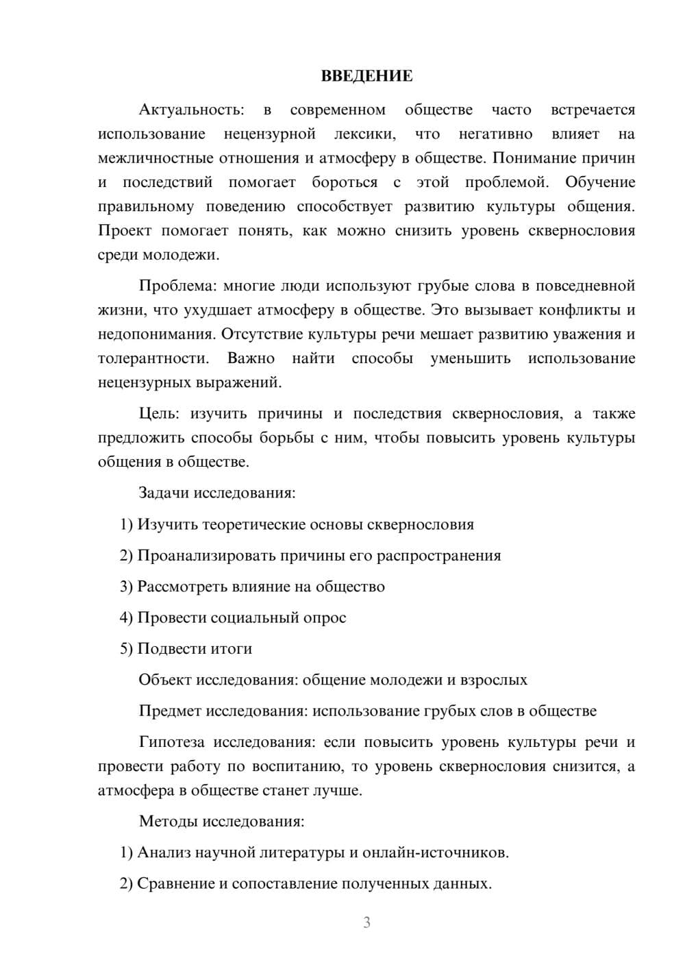 Предпросмотр проекта 3