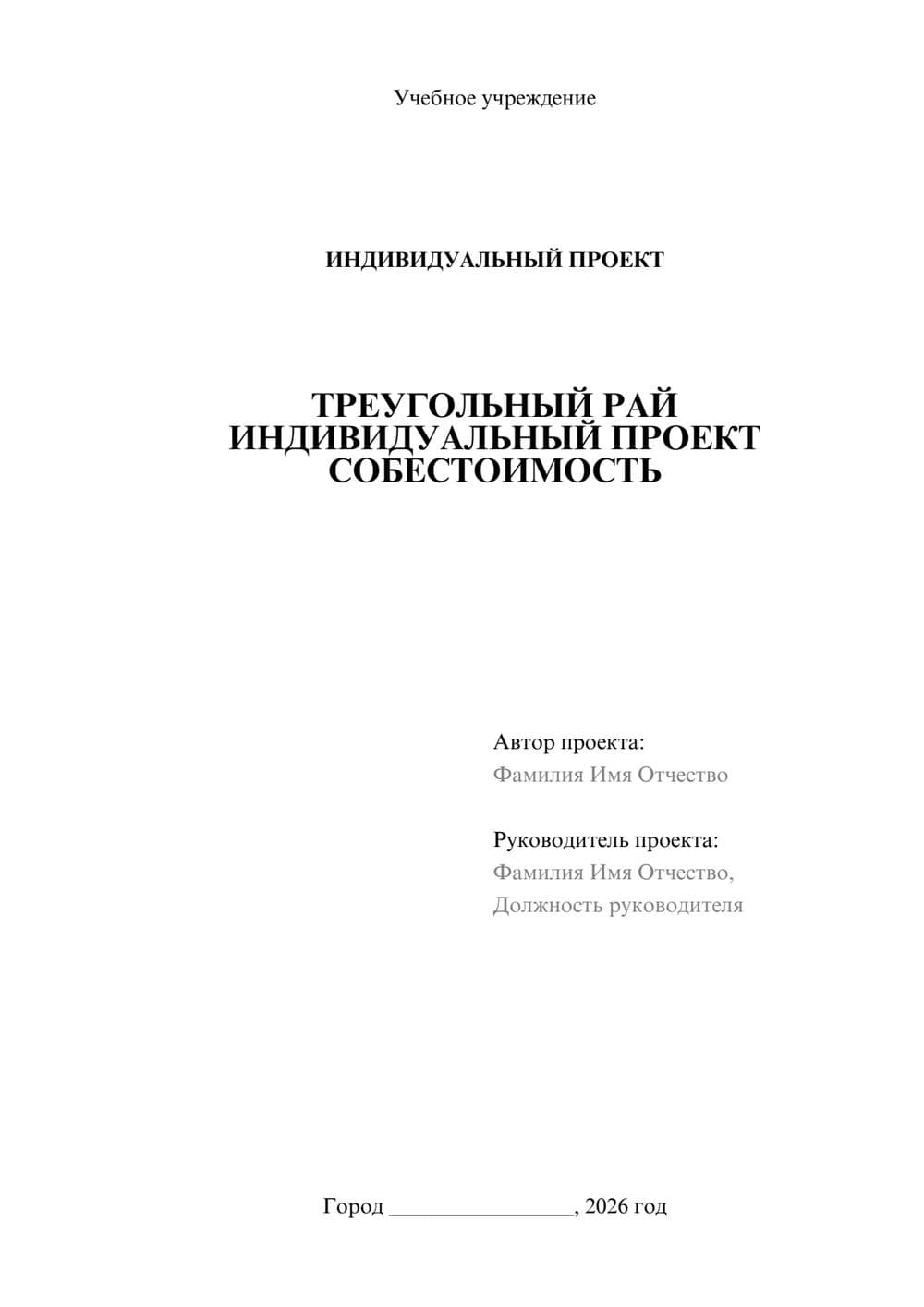 Предпросмотр проекта 1