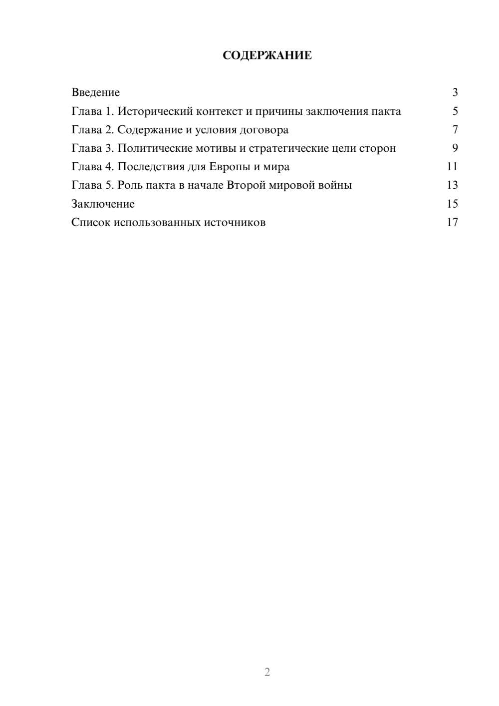 Предпросмотр реферата 2