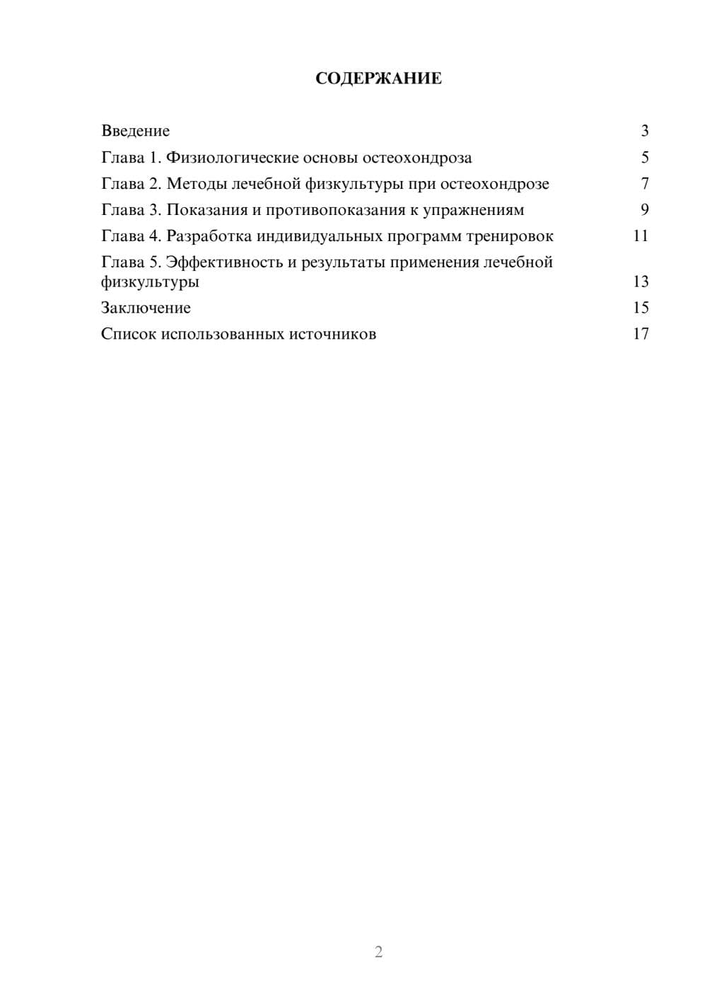 Предпросмотр реферата 2