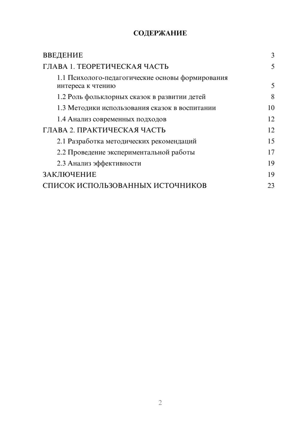 Предпросмотр курсовой работы 2