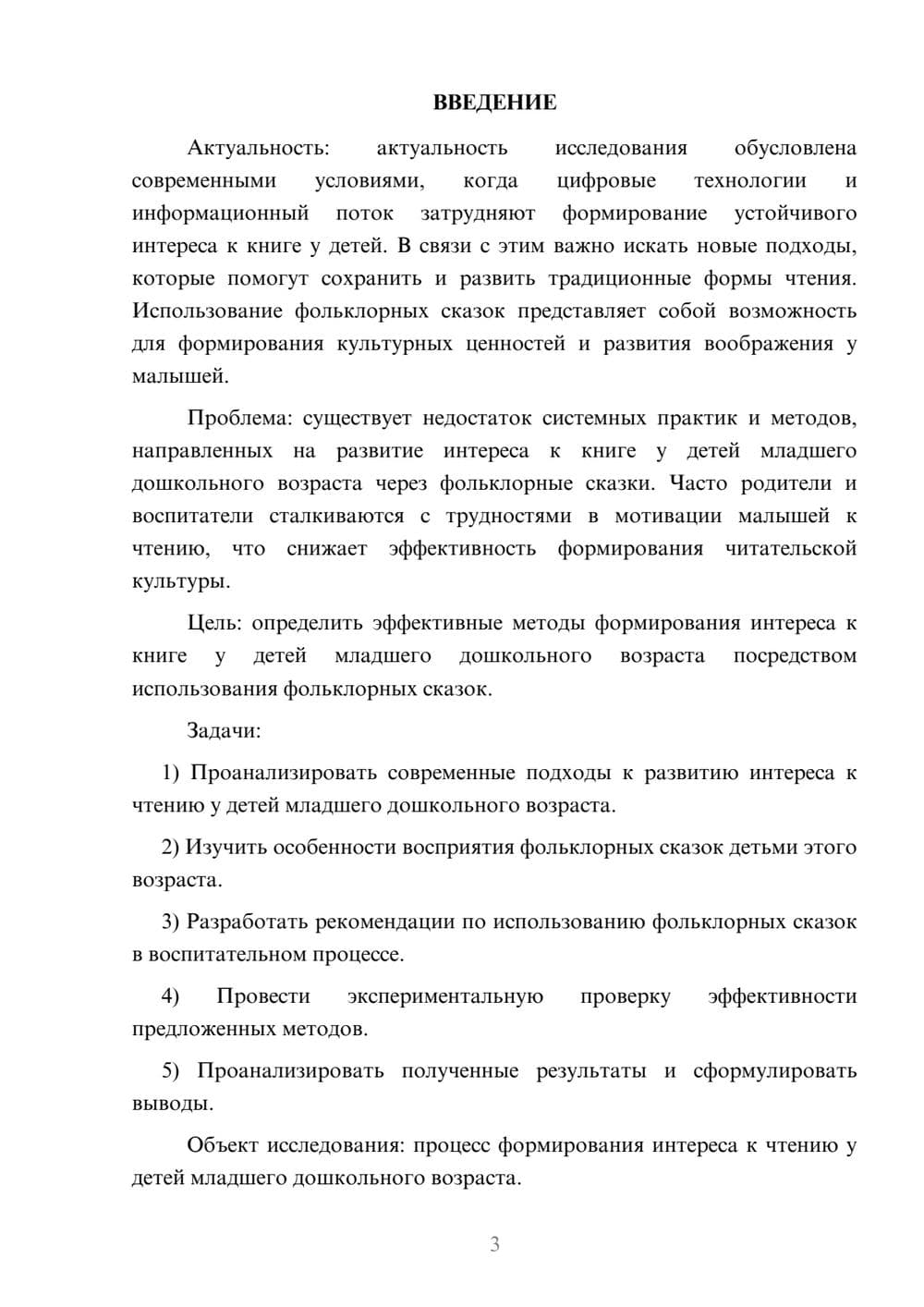 Предпросмотр курсовой работы 3