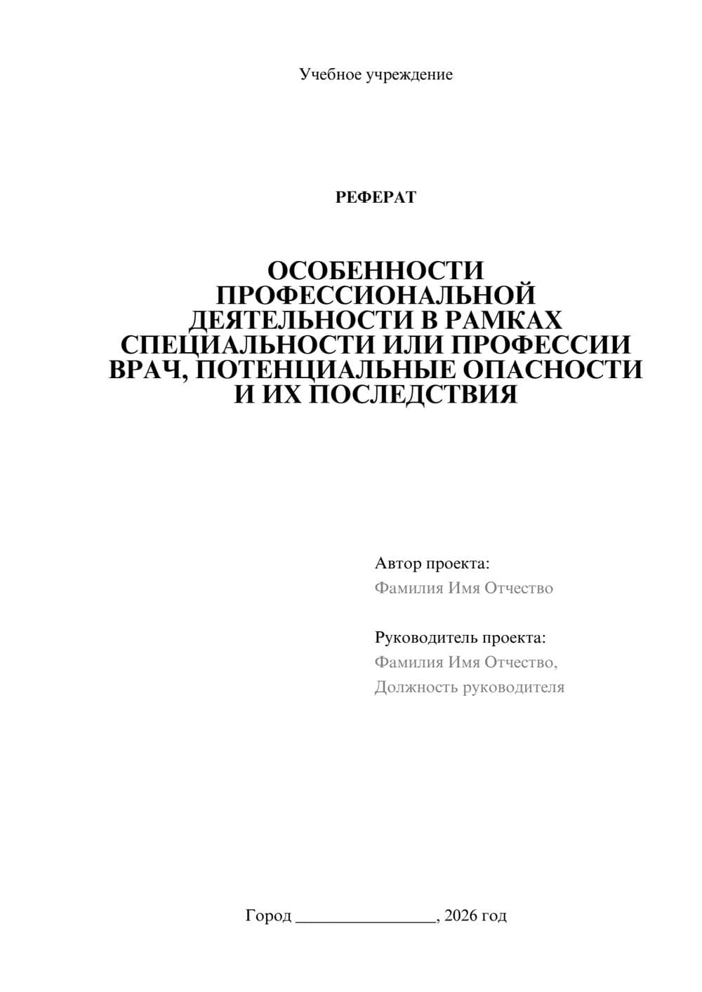Предпросмотр реферата 1