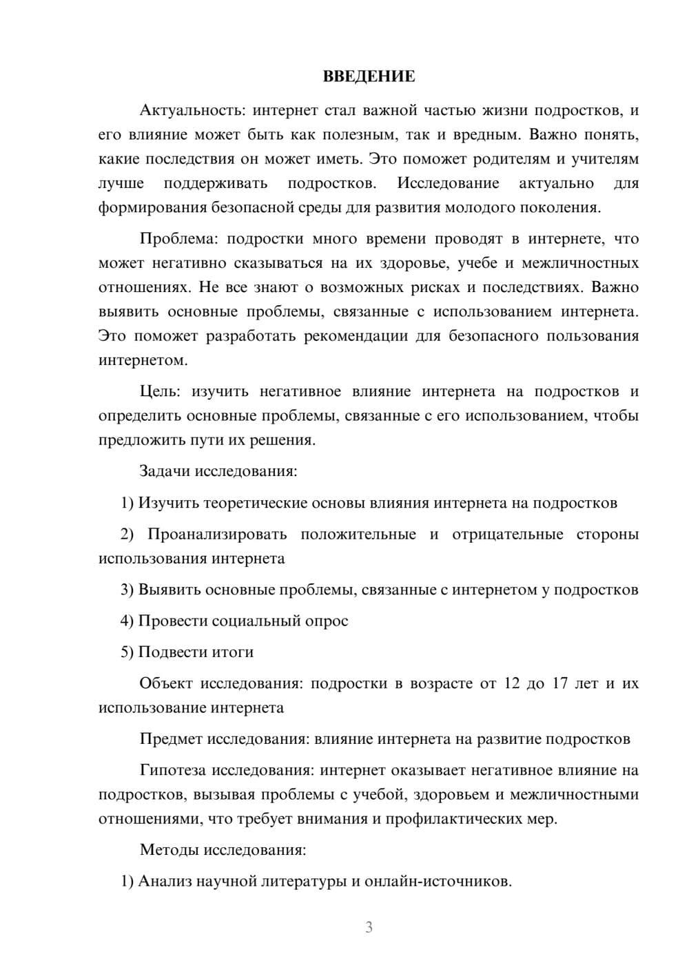 Предпросмотр проекта 3