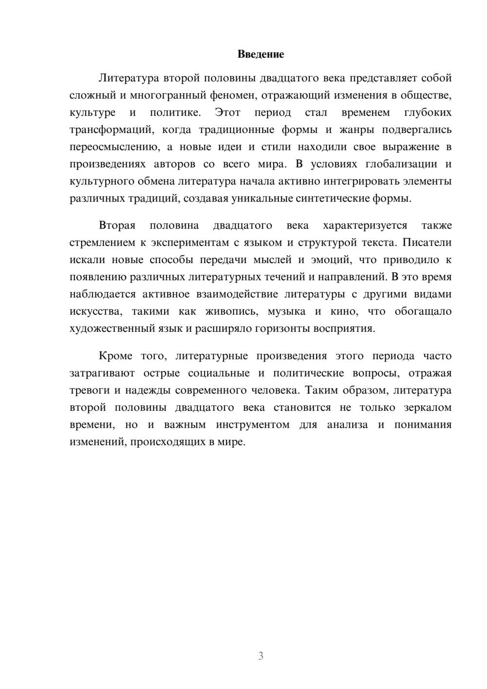 Предпросмотр реферата 3