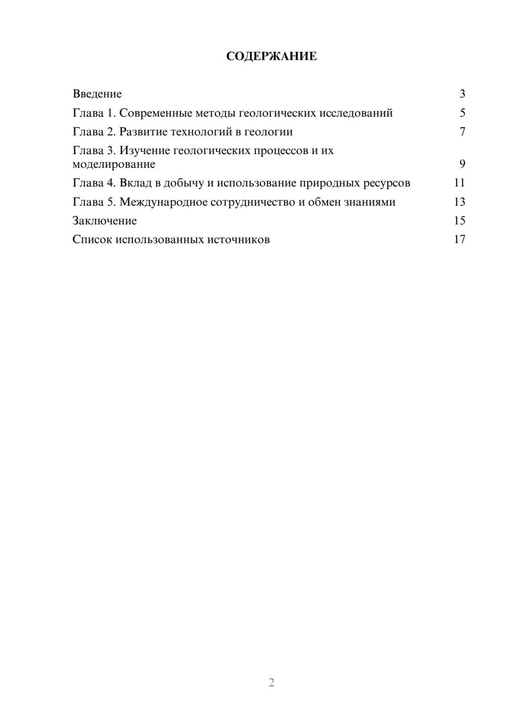 Предпросмотр реферата 2