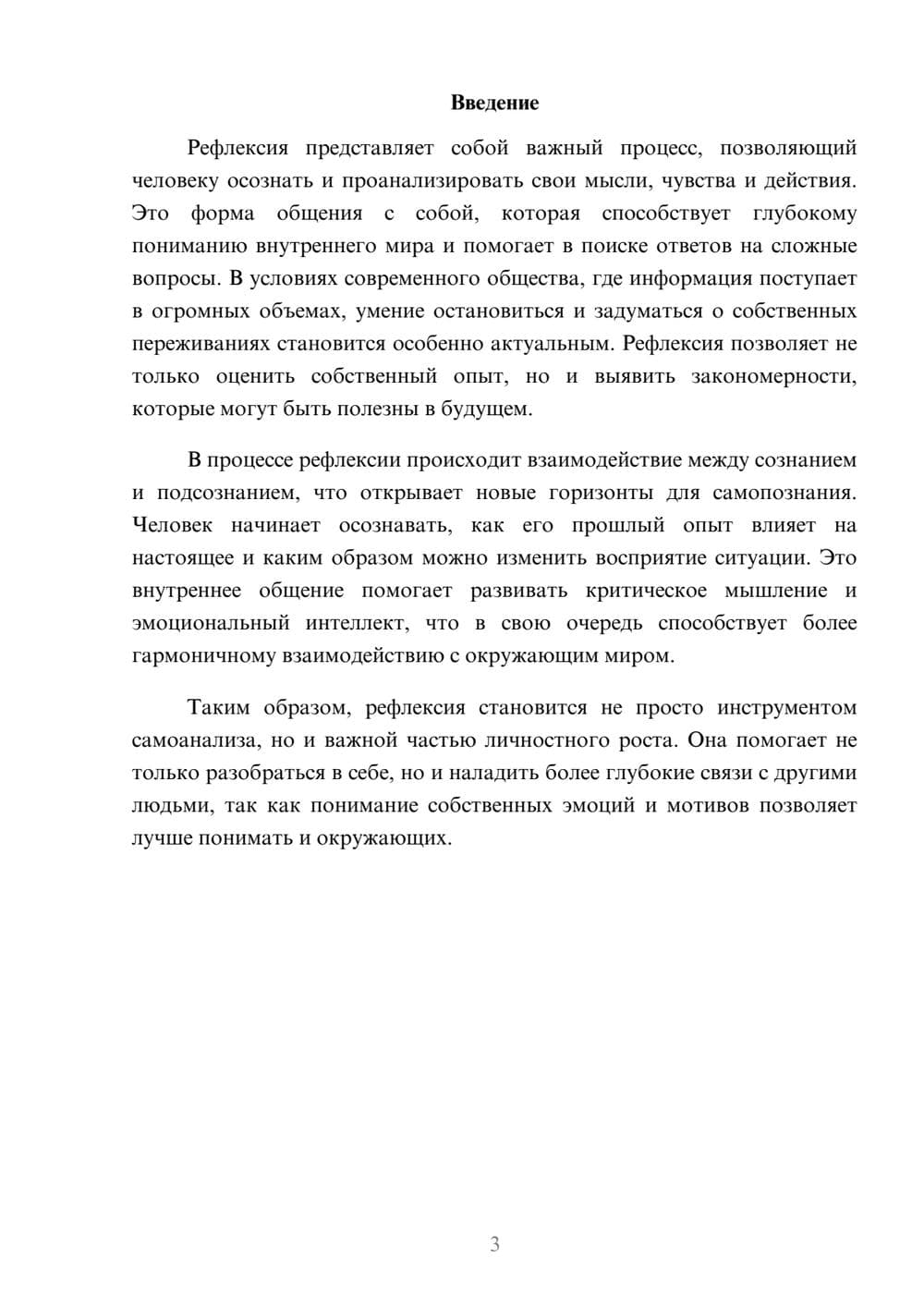 Предпросмотр реферата 3