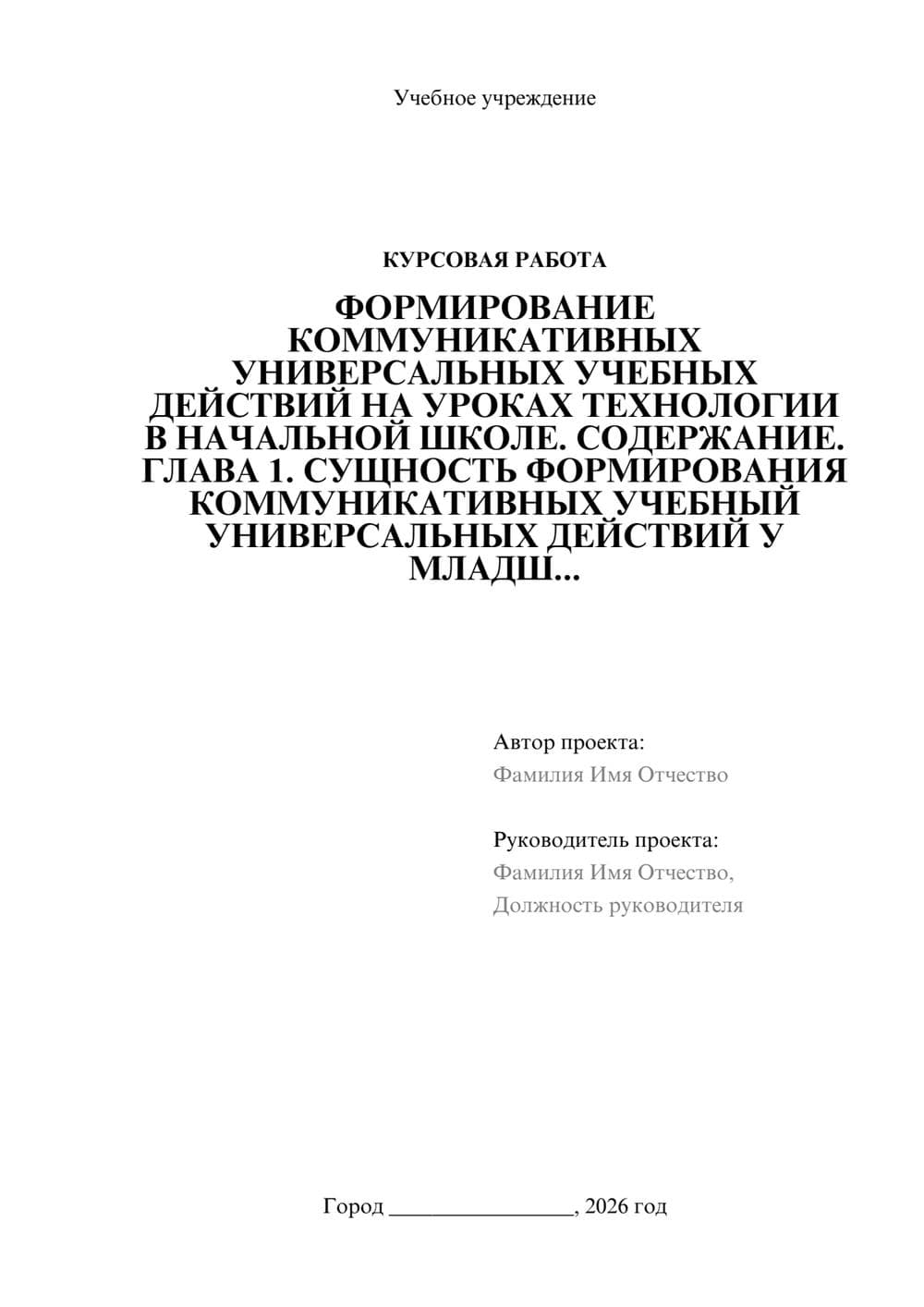 Предпросмотр курсовой работы 1
