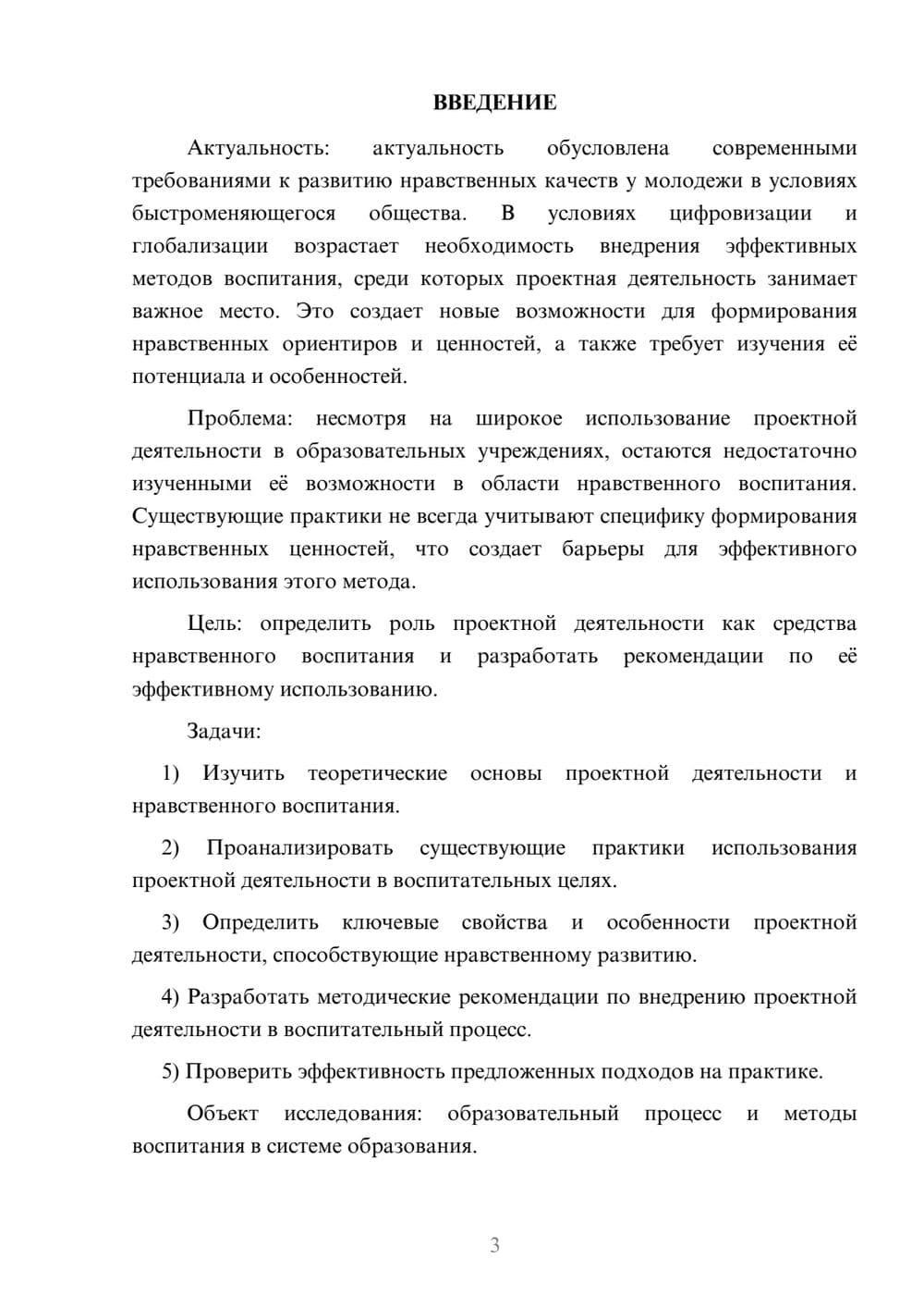 Предпросмотр курсовой работы 3
