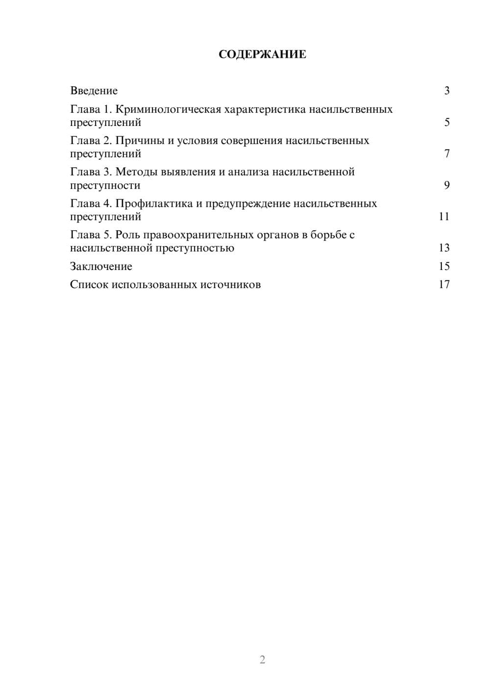 Предпросмотр реферата 2