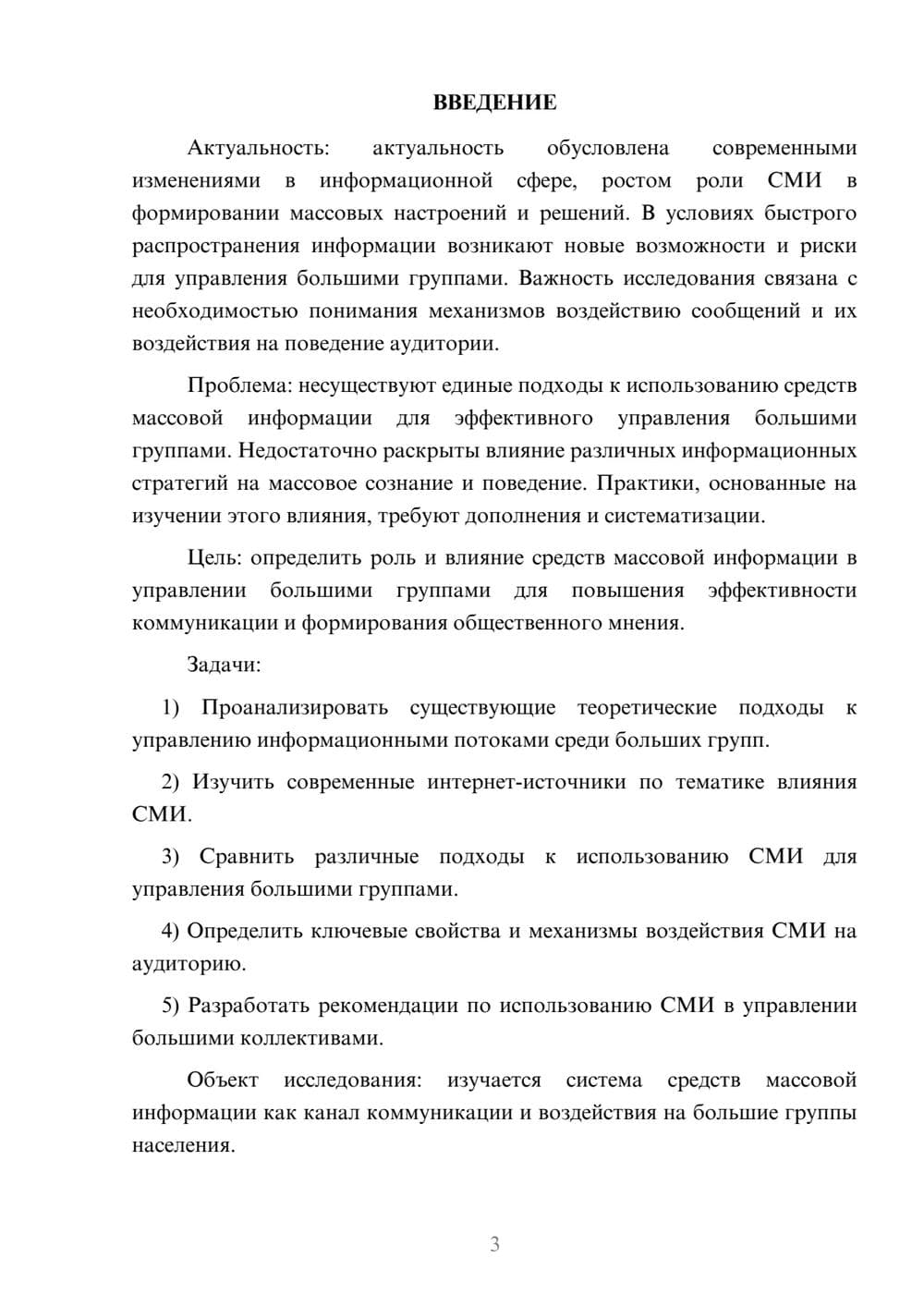 Предпросмотр курсовой работы 3