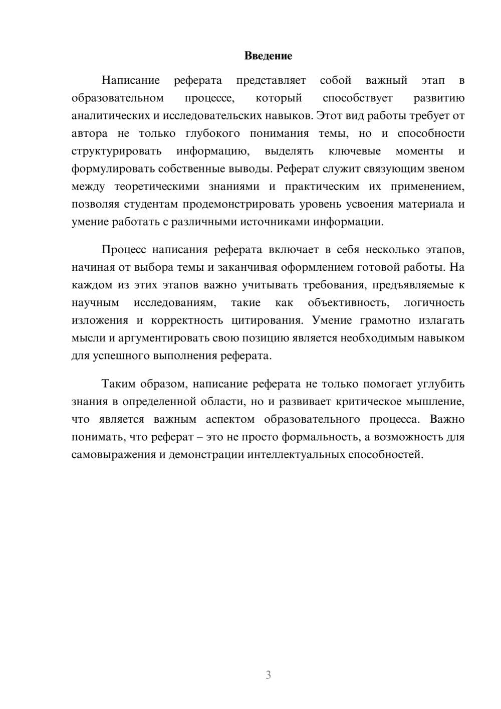 Предпросмотр реферата 3