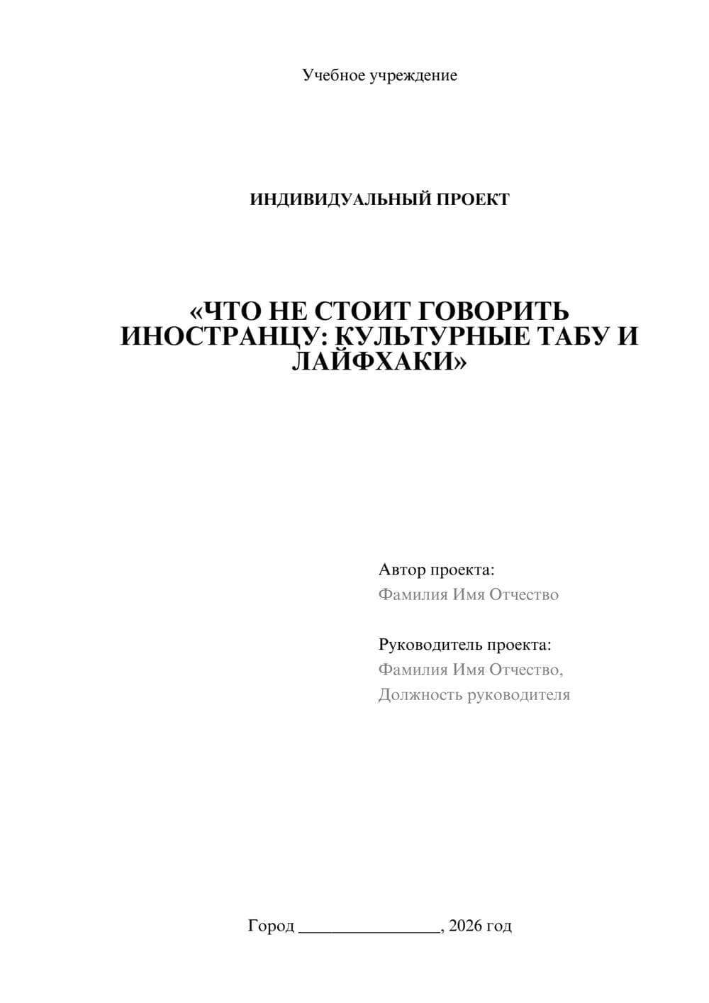 Предпросмотр проекта 1