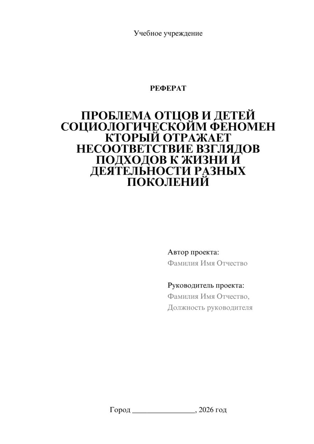 Предпросмотр реферата 1