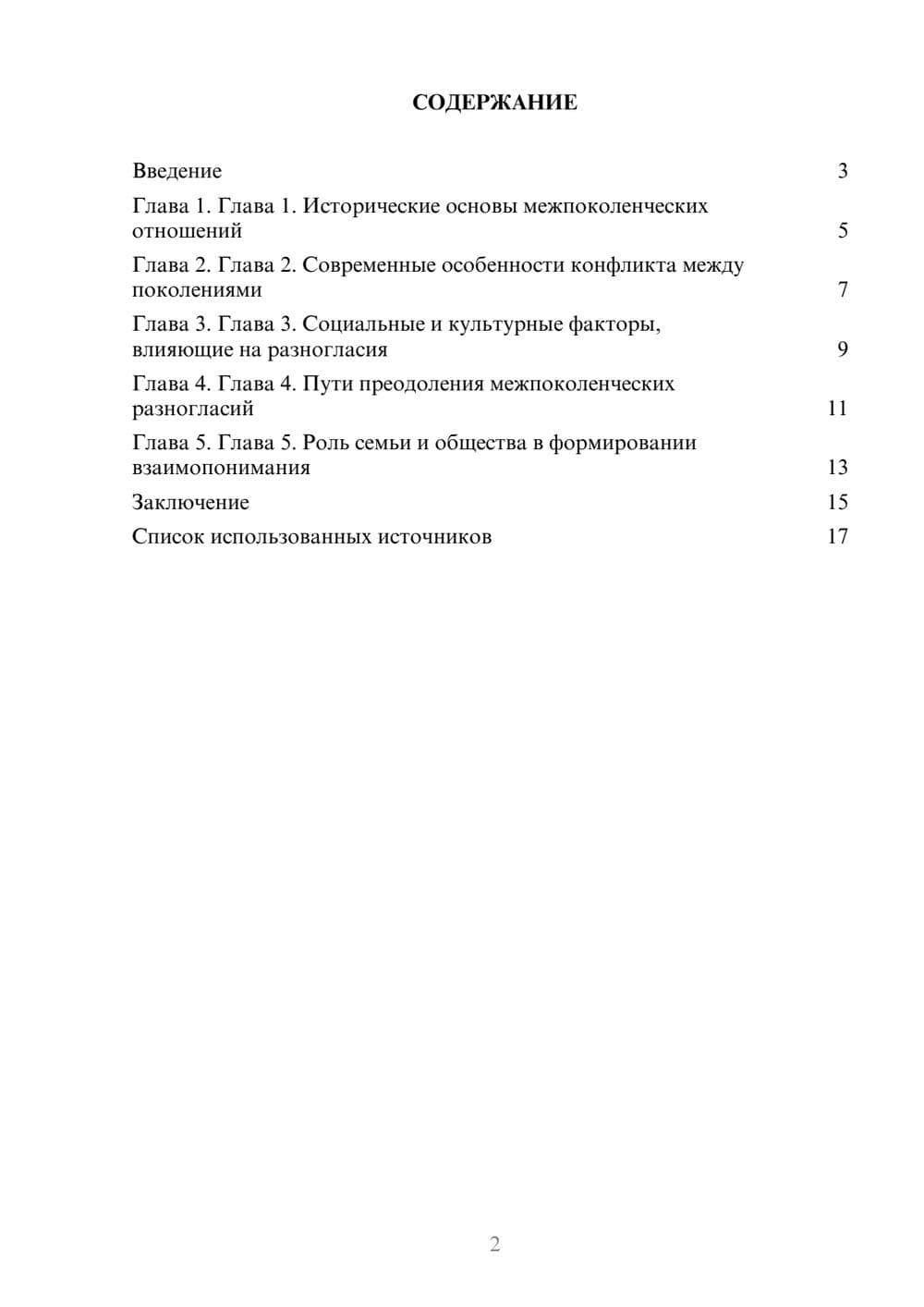 Предпросмотр реферата 2