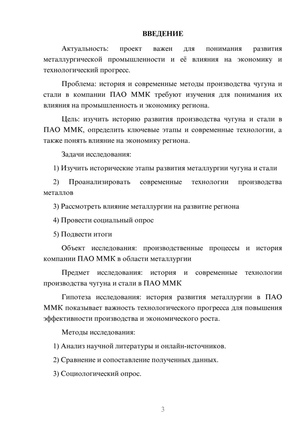 Предпросмотр проекта 3