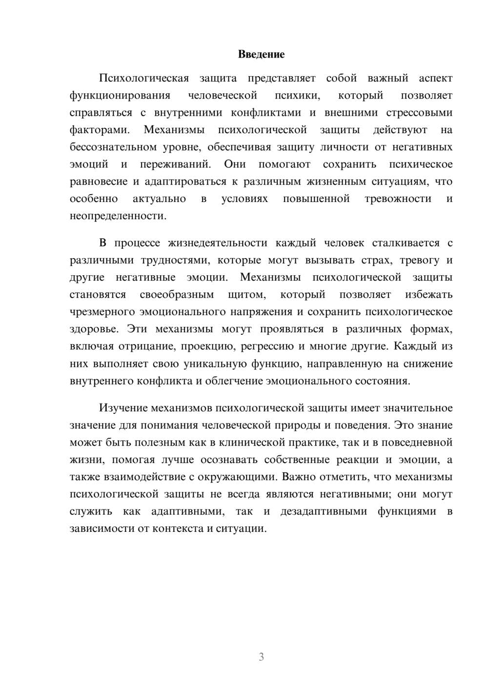 Предпросмотр реферата 3