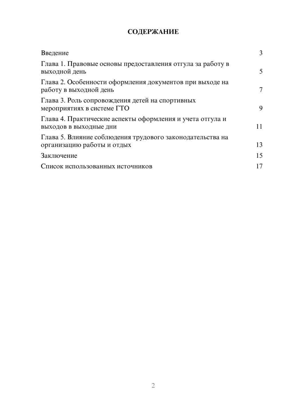 Предпросмотр реферата 2