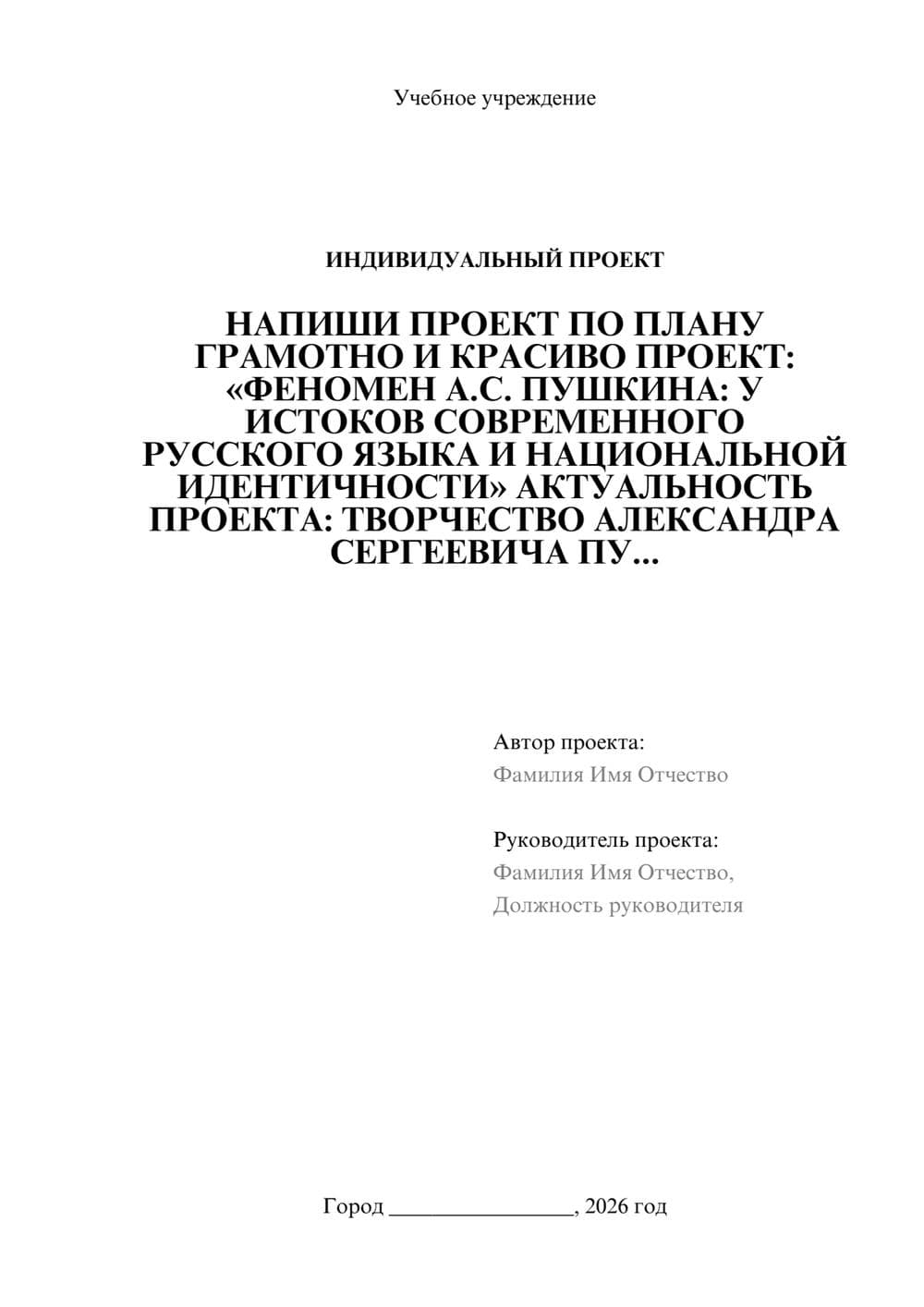 Предпросмотр проекта 1