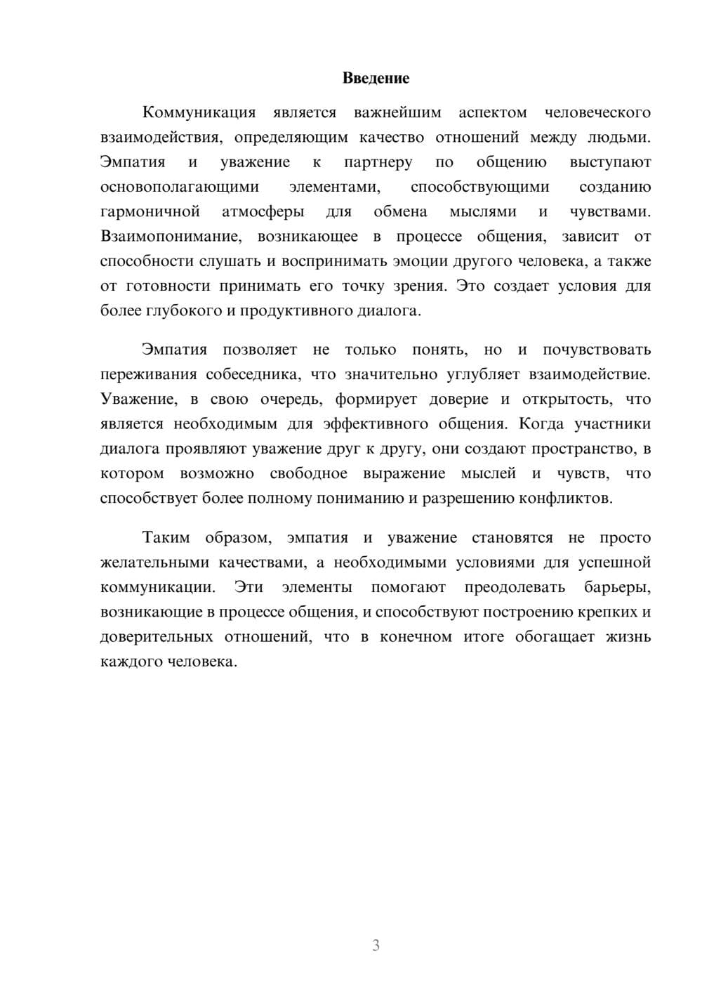 Предпросмотр реферата 3