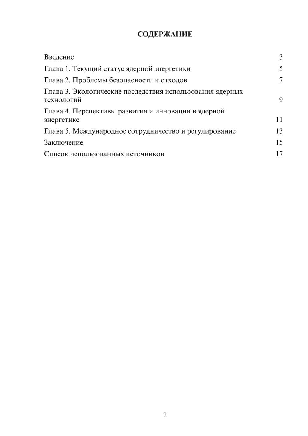 Предпросмотр реферата 2