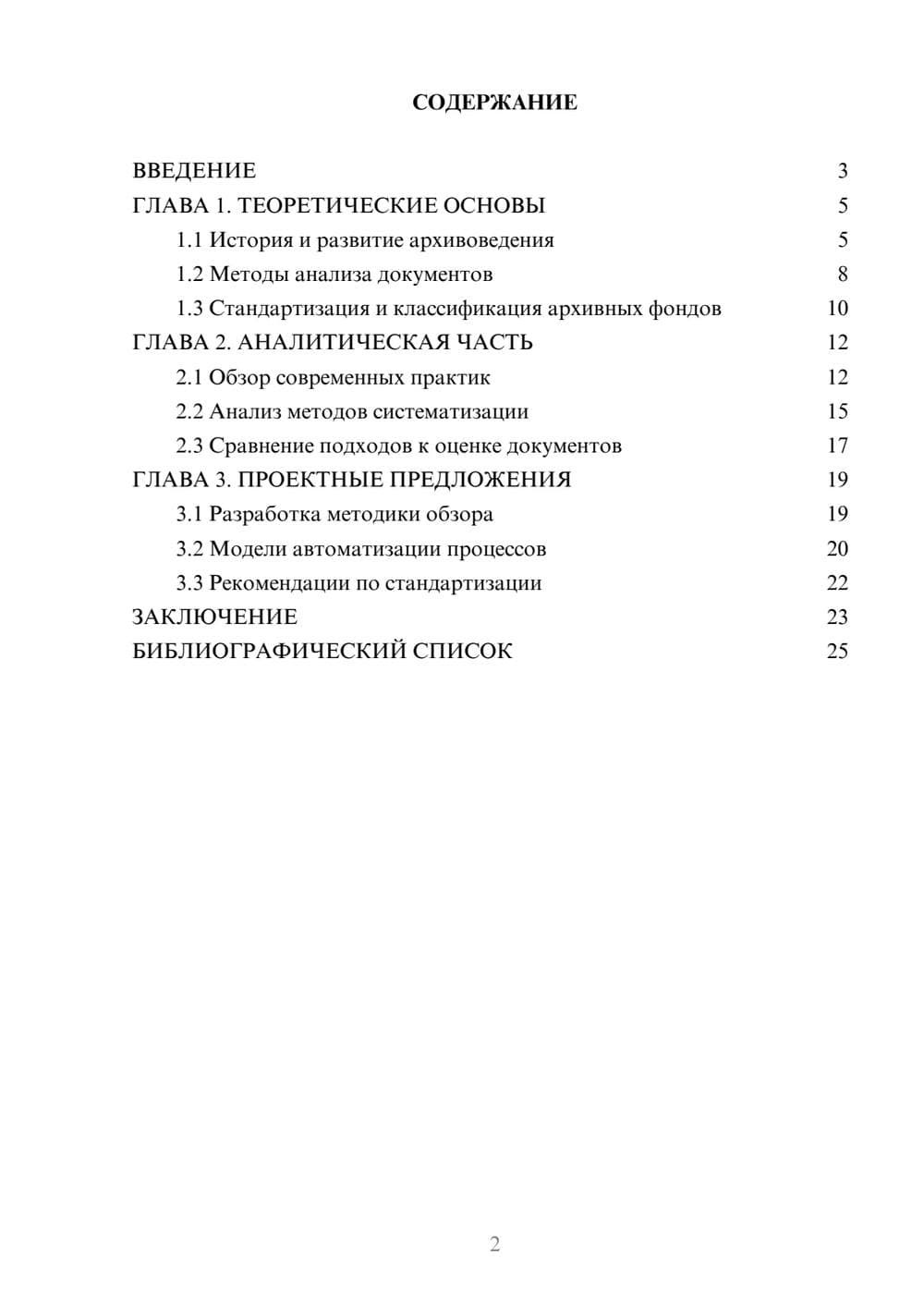 Предпросмотр курсовой работы 2