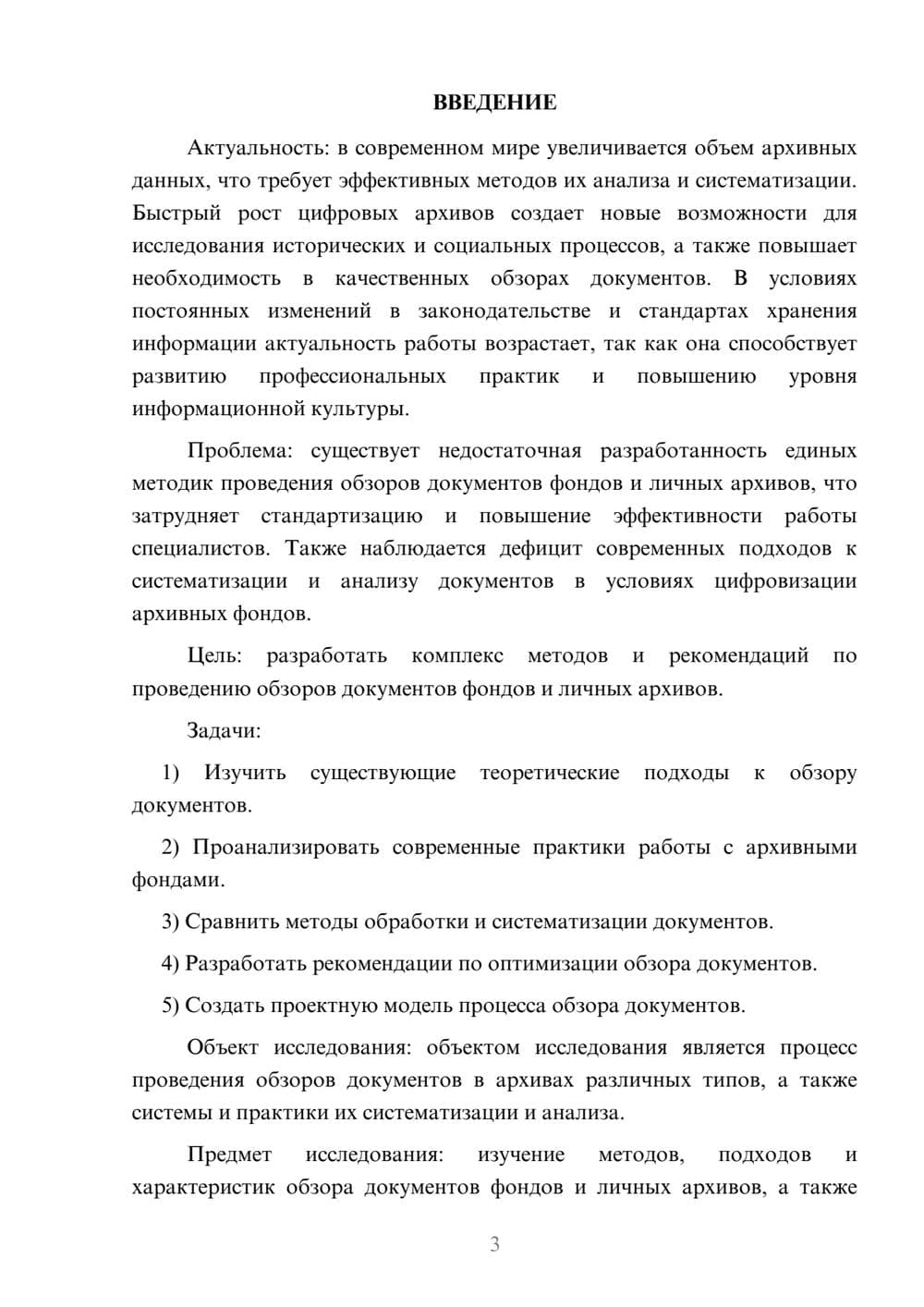 Предпросмотр курсовой работы 3
