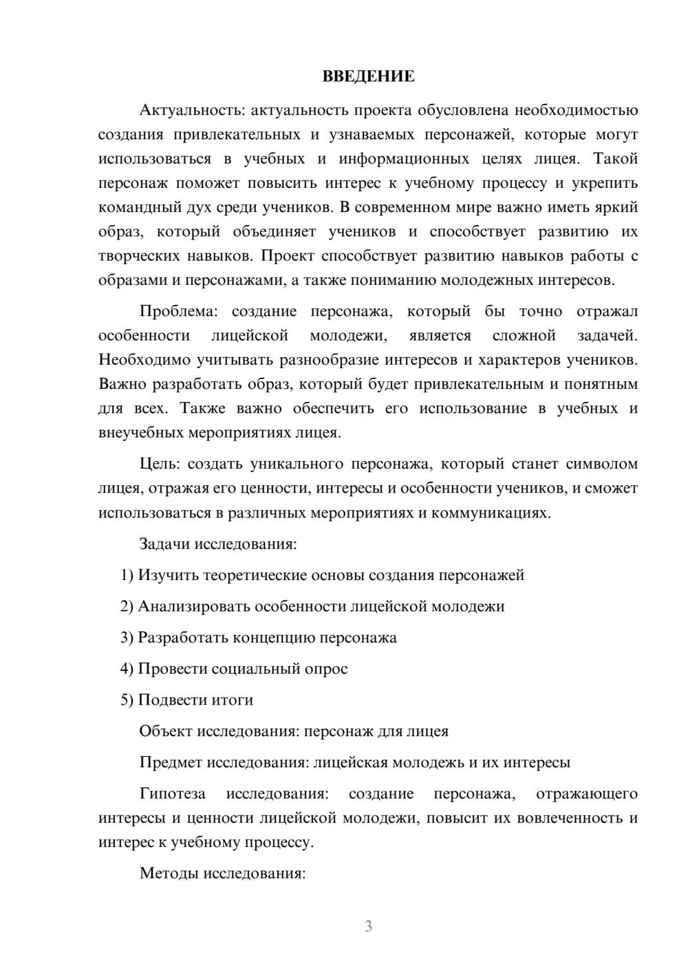 Предпросмотр проекта 3