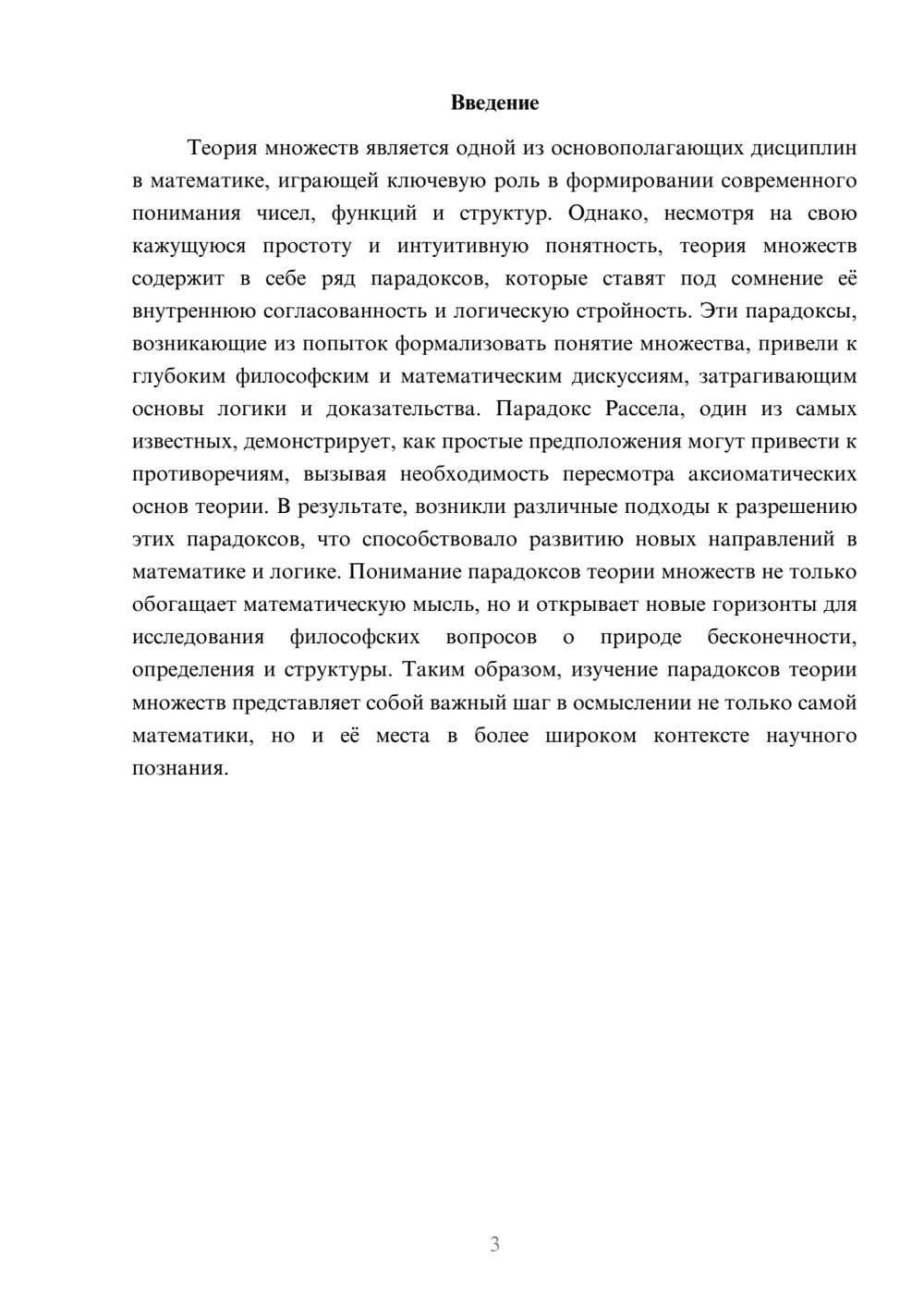 Предпросмотр реферата 3