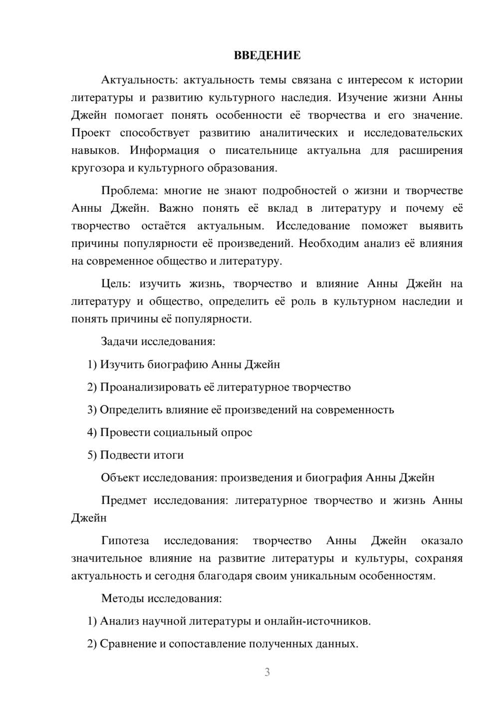 Предпросмотр проекта 3