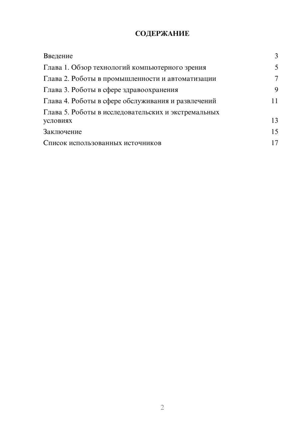 Предпросмотр реферата 2